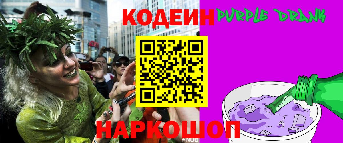 Урус-Мартан  Кодеиновый сироп Lean Purple Drank  Вход с VPN 
