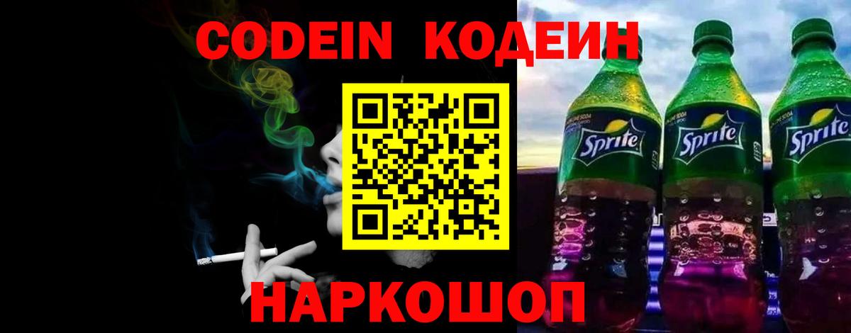 Codein Purple Drank Урус-Мартан